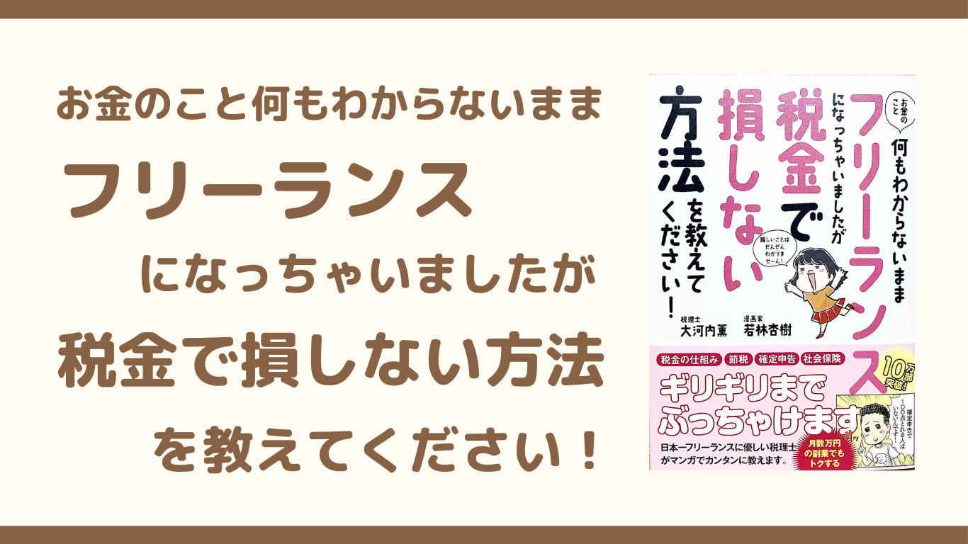 確定申告初心者の方は必読☆｜簡単 確定申告のやり方が分かる本